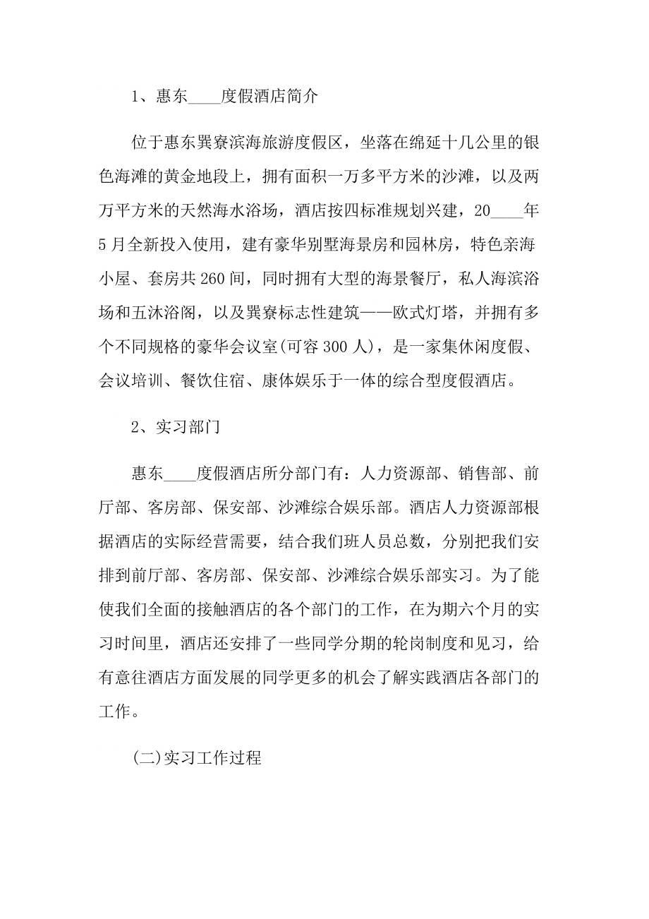 毕业酒店实习报告例文.doc_第2页