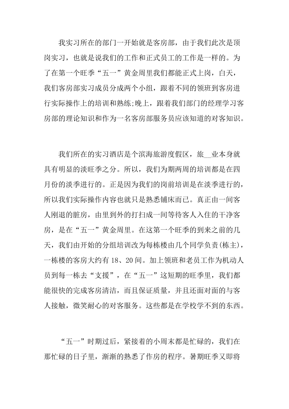 毕业酒店实习报告例文.doc_第3页