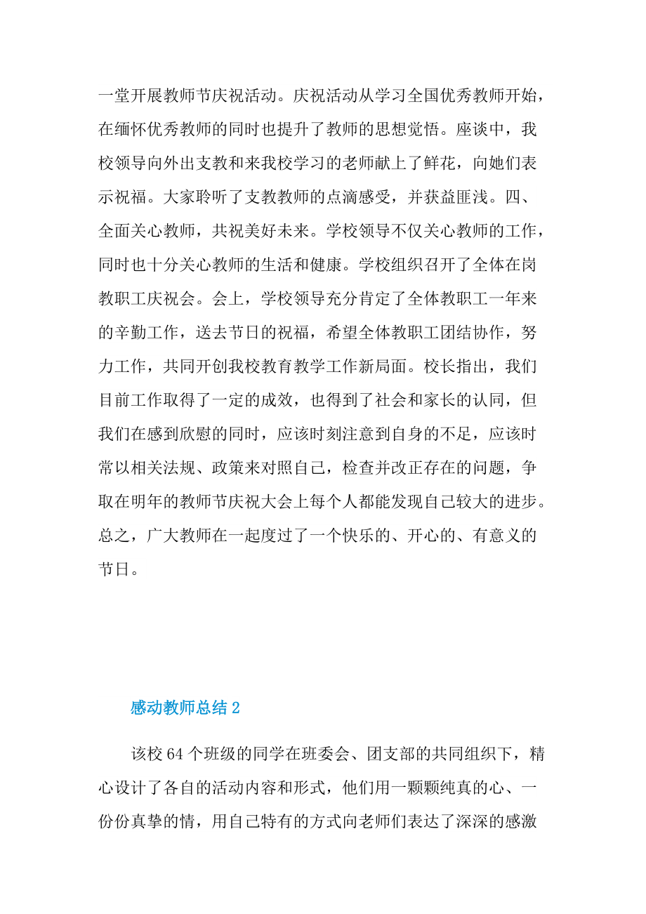 感动教师总结5篇.doc_第2页