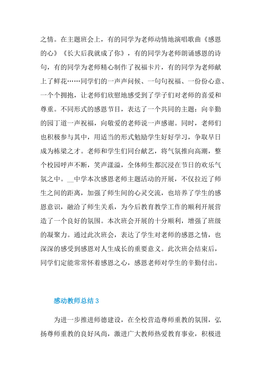 感动教师总结5篇.doc_第3页