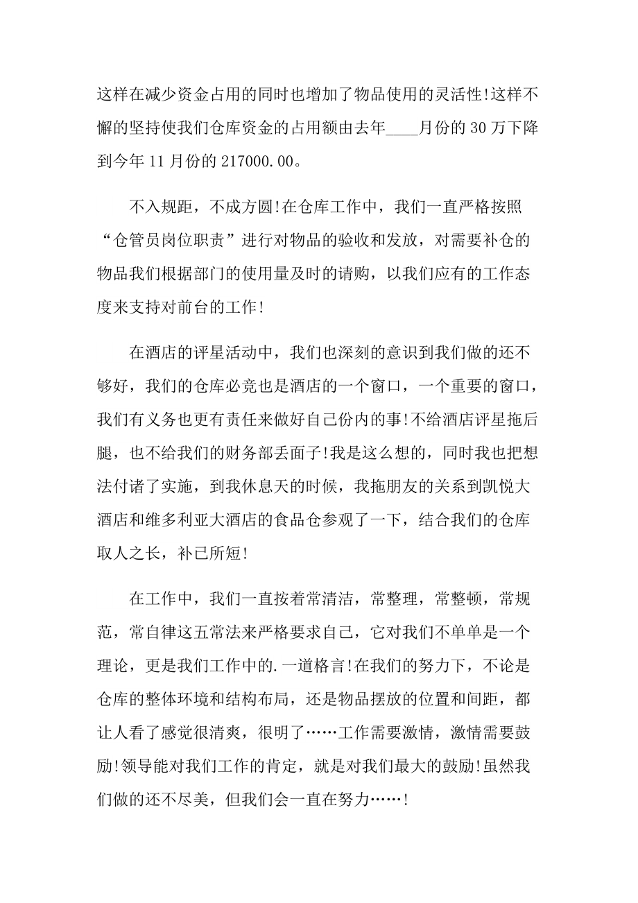 仓库试用期总结例文.doc_第2页