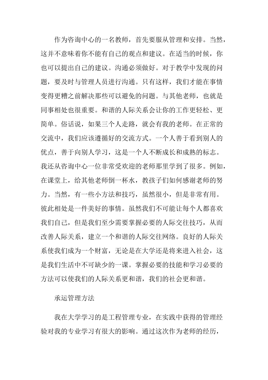 社会实践报告自我总结十篇.doc_第2页