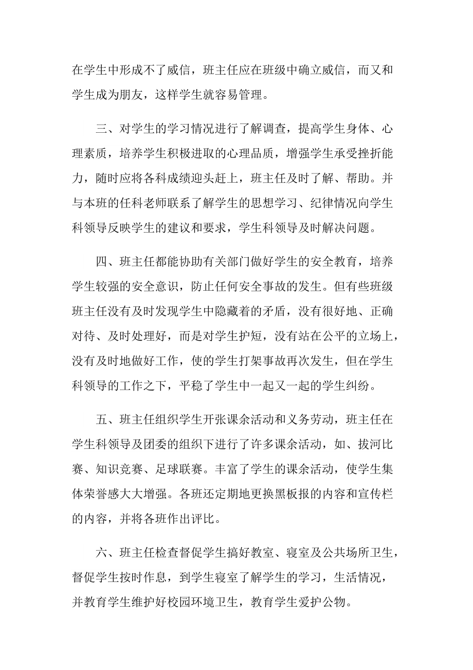 小学教师工作个人总结.doc_第2页