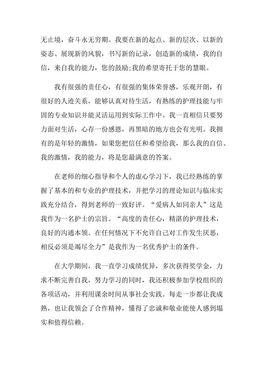 怎么与简历不同的自我介绍.doc_第3页