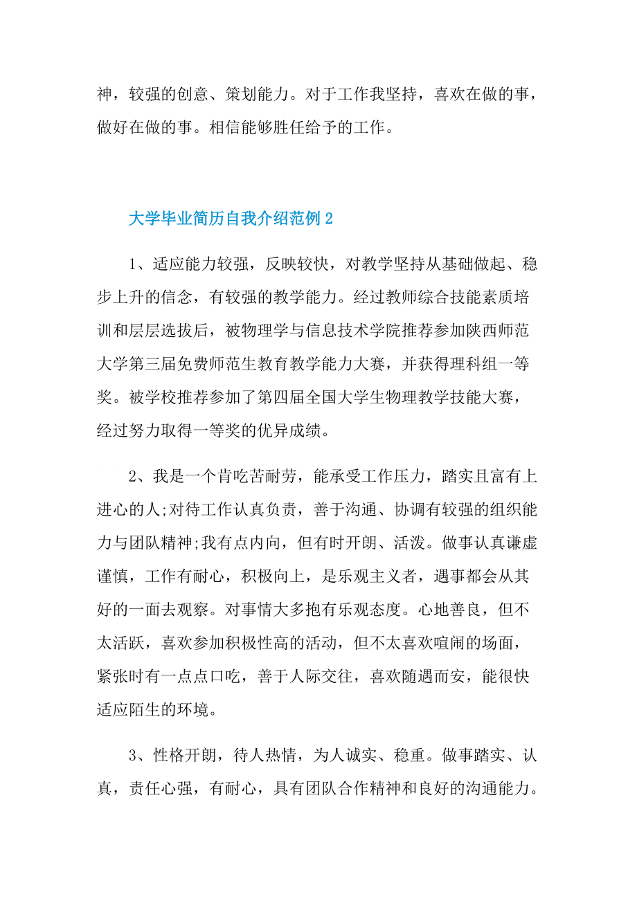 大学毕业简历自我介绍范例.doc_第2页