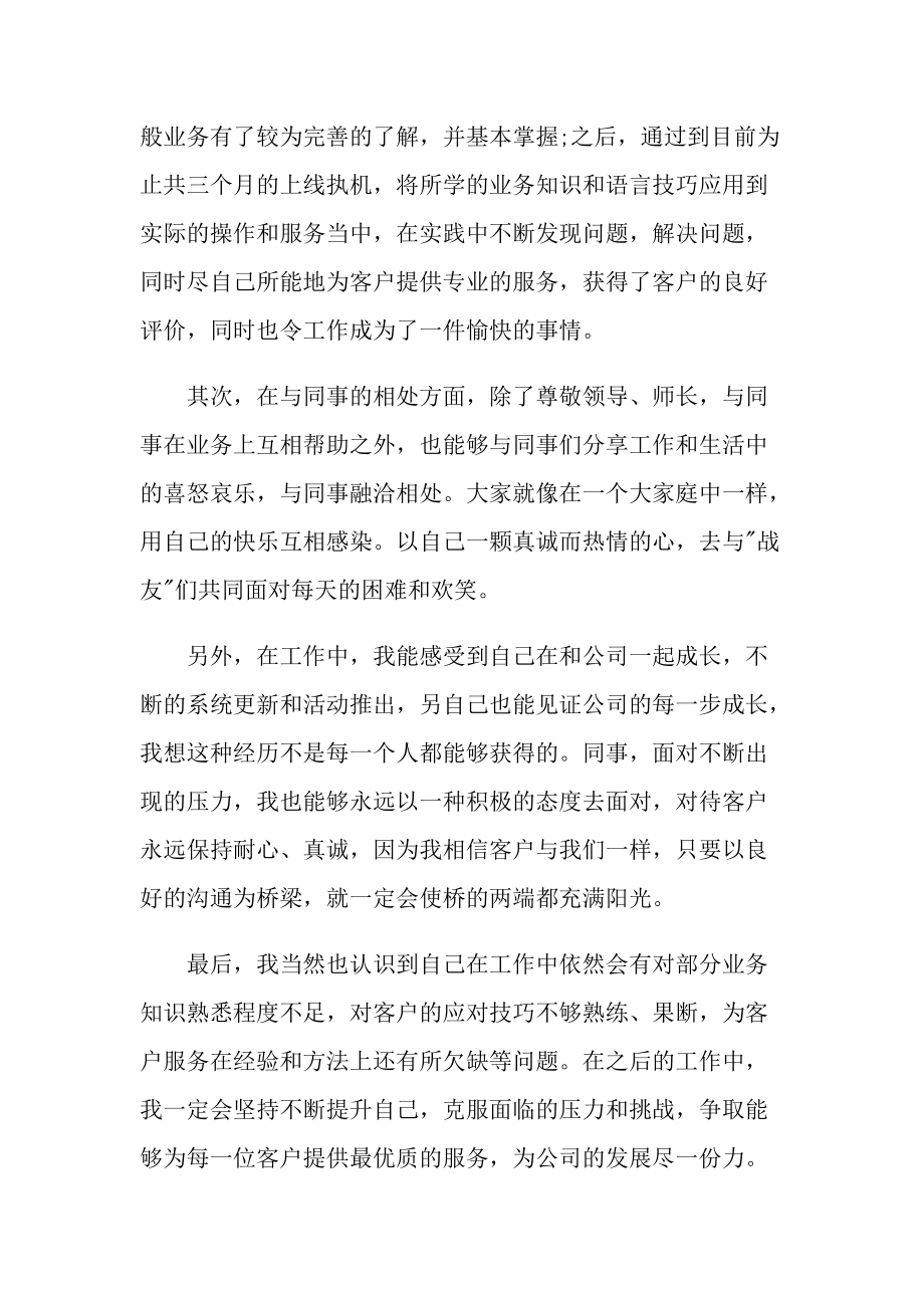 自我工作能力总结报告十篇.doc_第2页