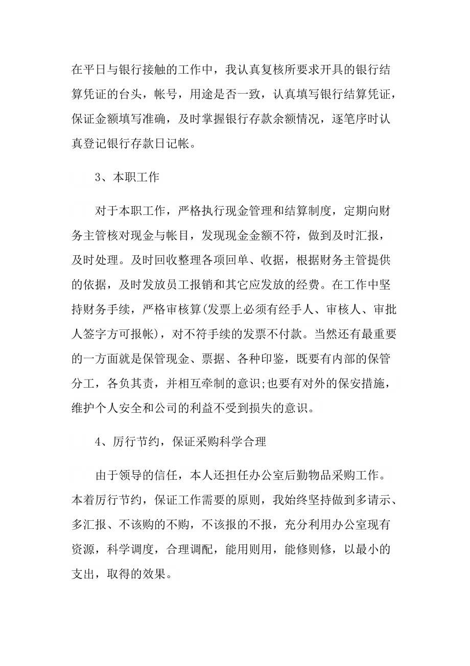 年度个人工作总结最新2022.doc_第2页