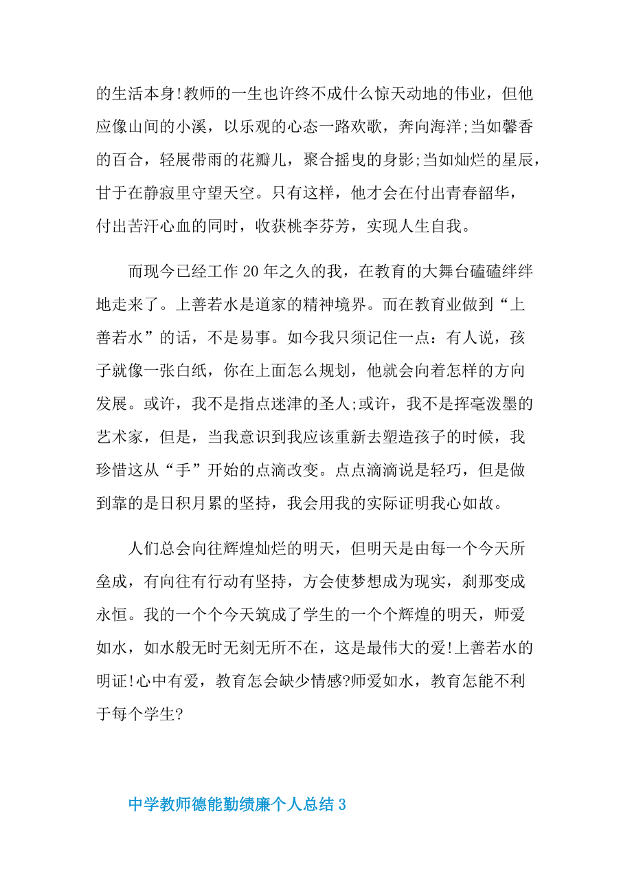 中学教师德能勤绩廉个人总结.doc_第2页