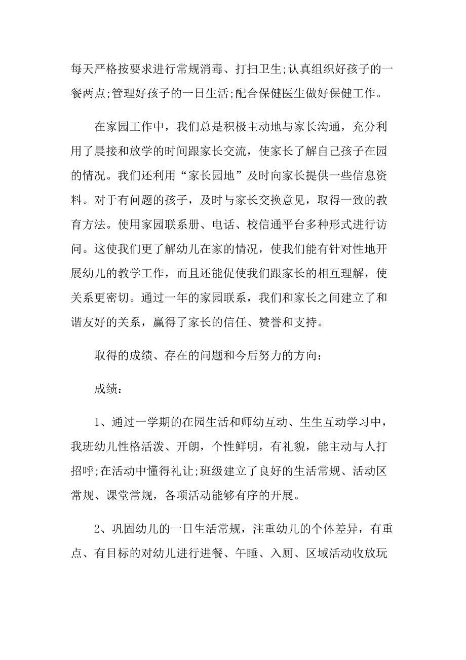 小班班主任老师个人总结.doc_第2页