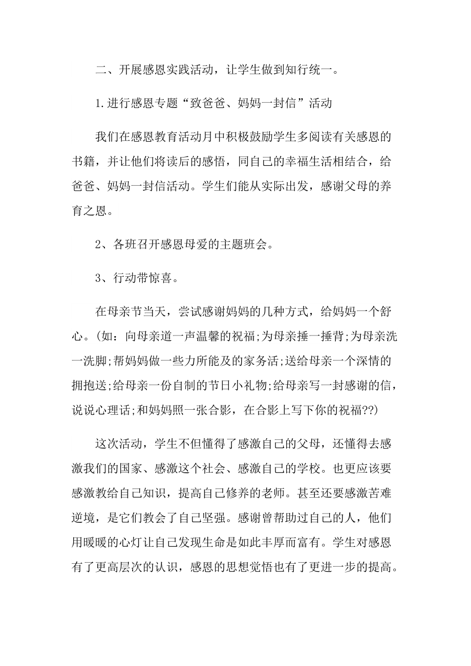 学校庆母亲节活动总结十篇.doc_第2页