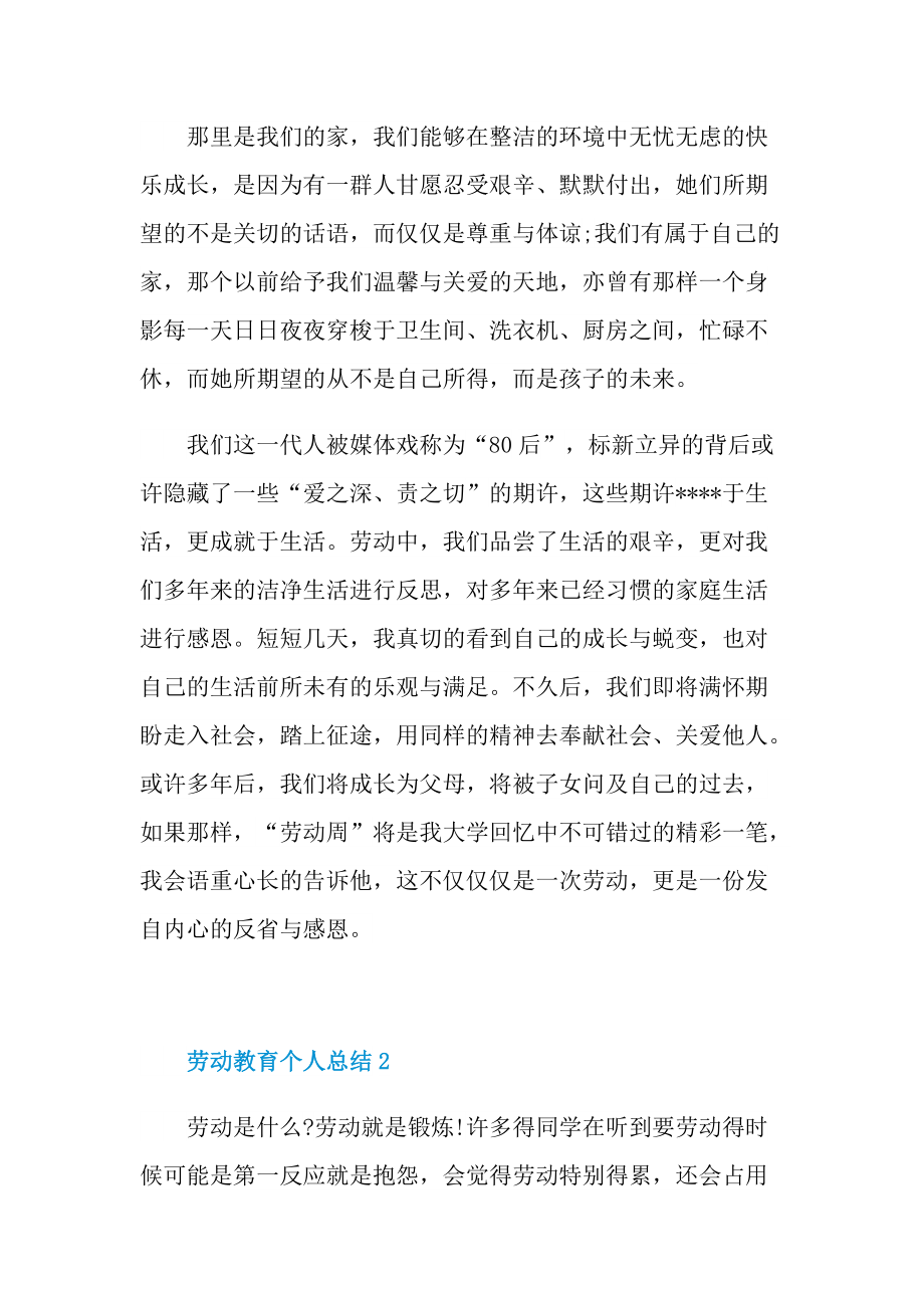 劳动教育个人总结.doc_第2页