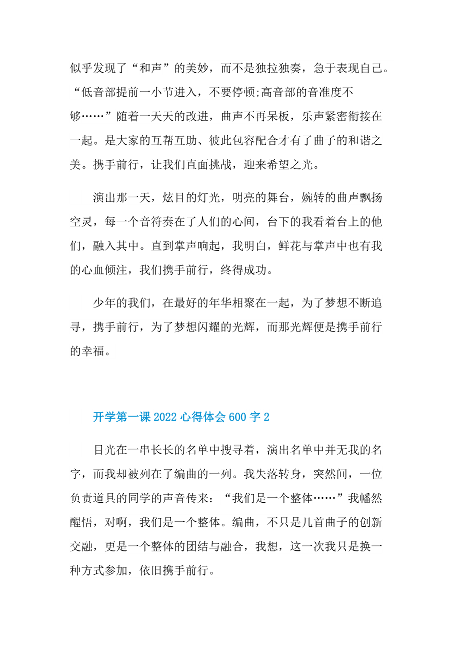 开学第一课2022心得体会600字.doc_第2页