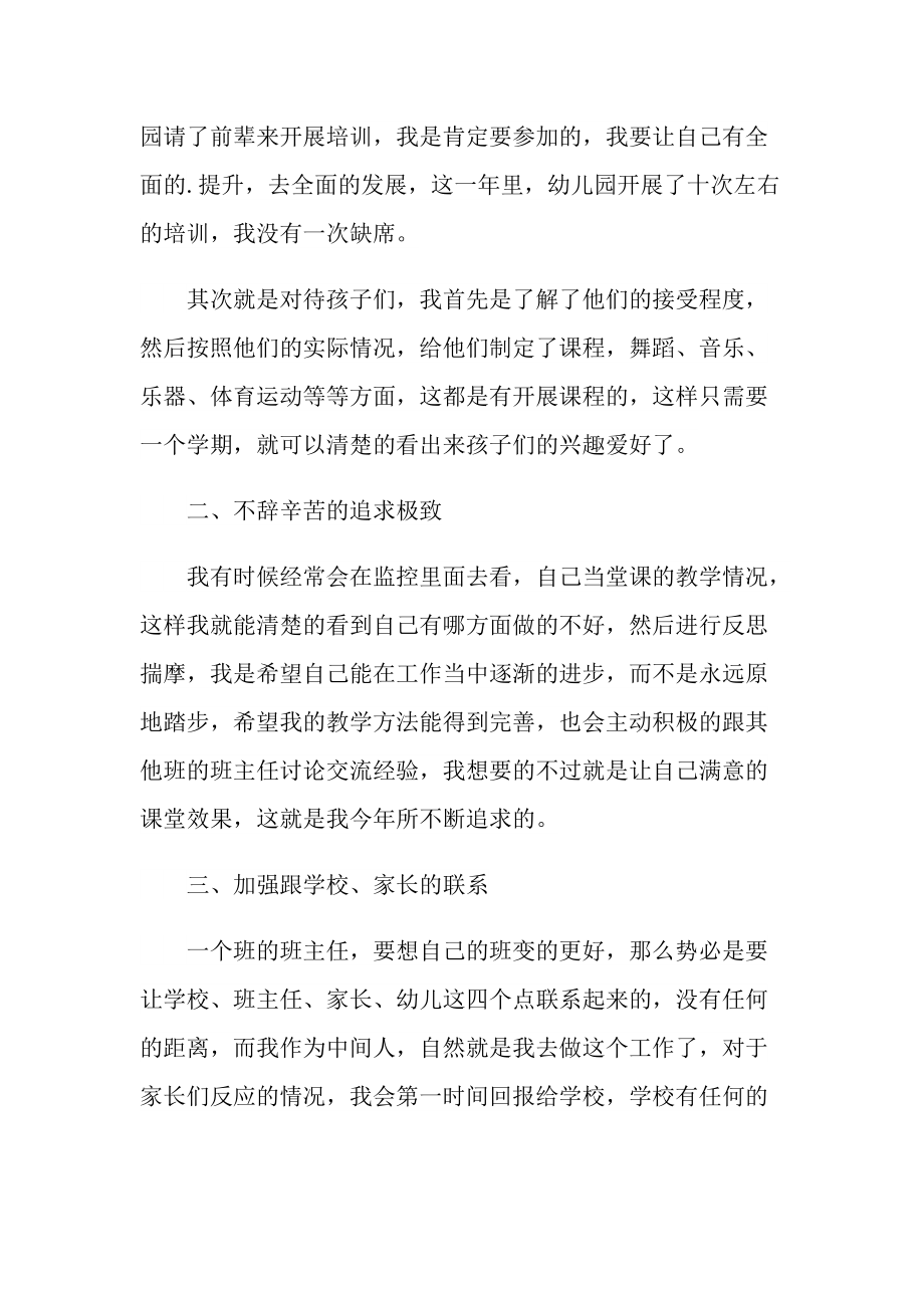 幼儿教师个人总结小班.doc_第2页