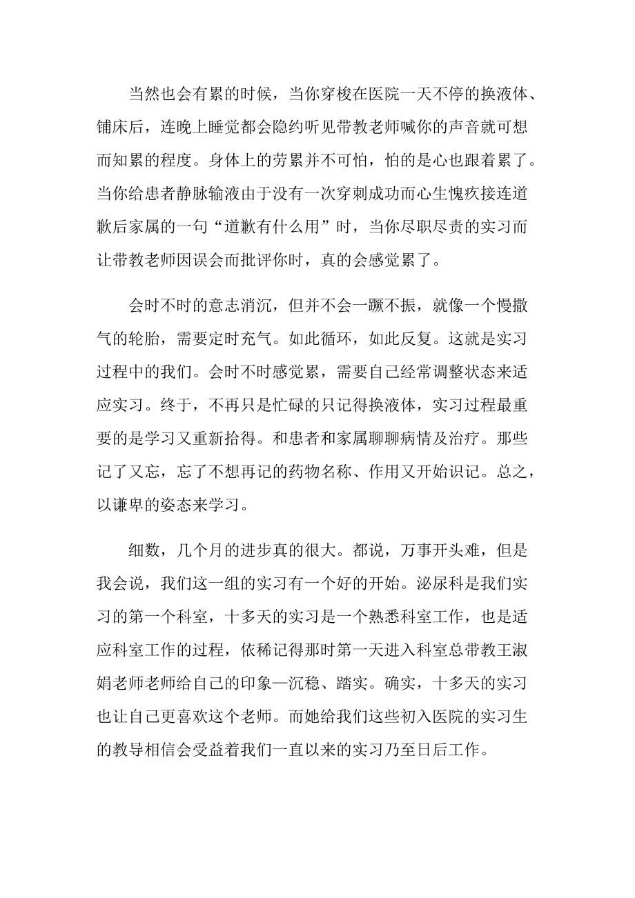 医学生医院实习的心得600字.doc_第2页