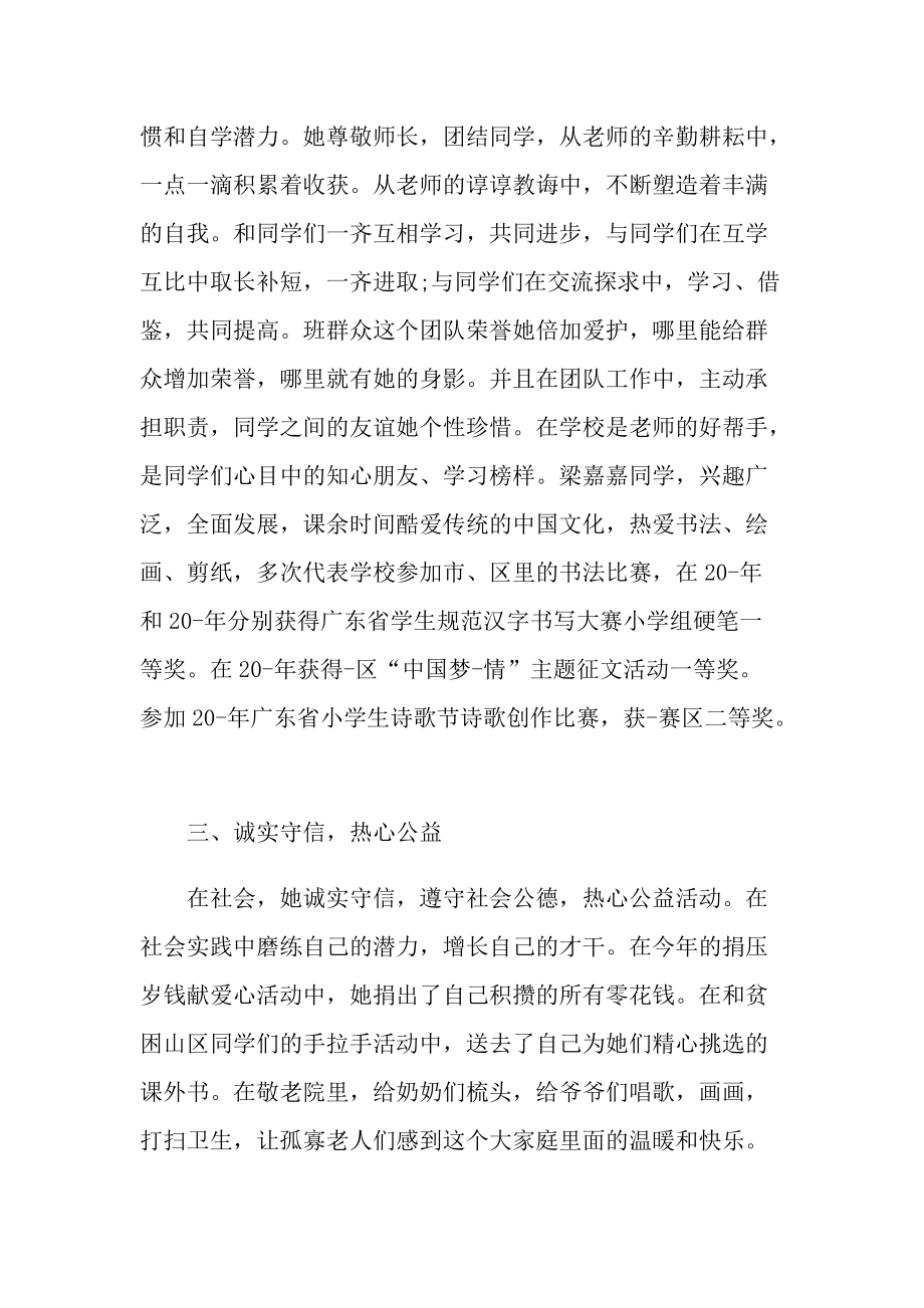 美德少年先进事迹材料.doc_第2页