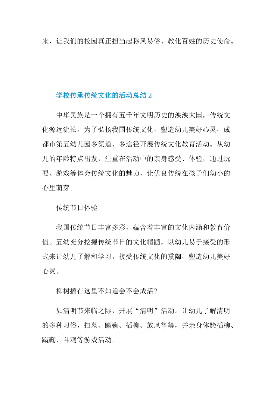 学校传承传统文化的活动总结十篇.doc_第2页