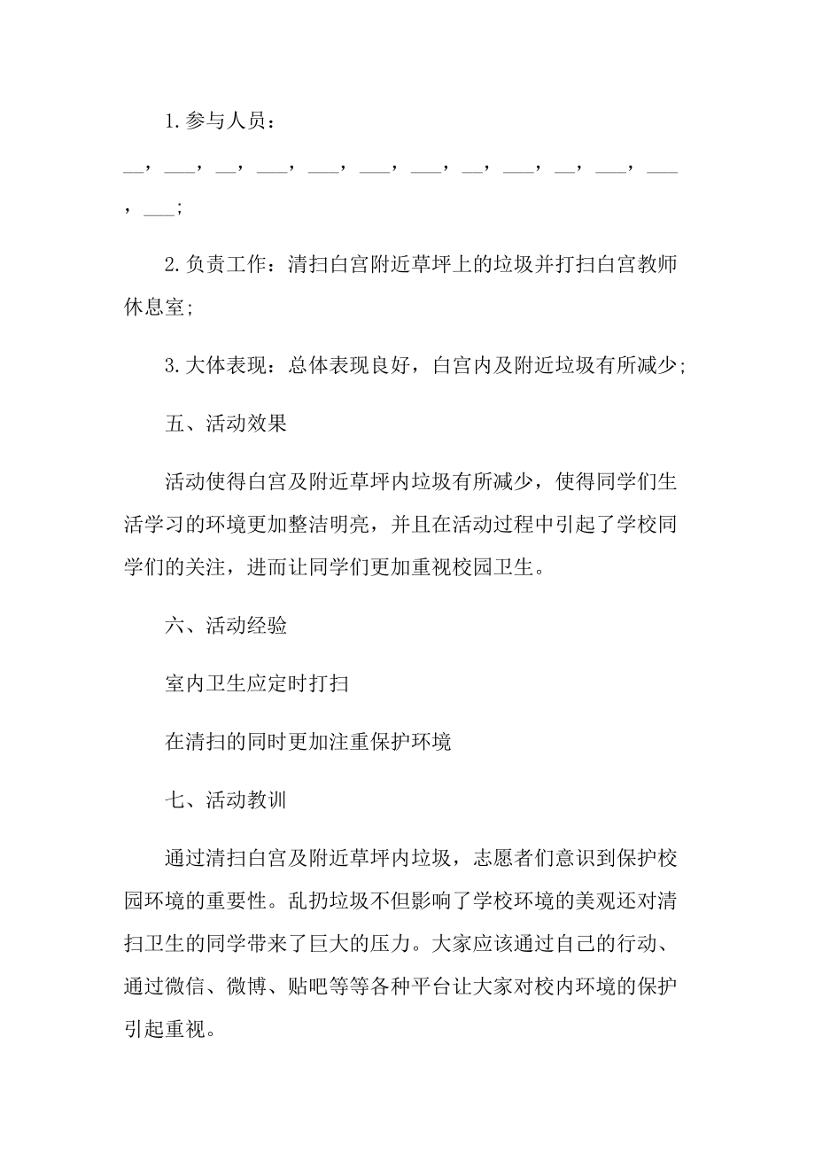 校园美丽活动总结十篇.doc_第2页