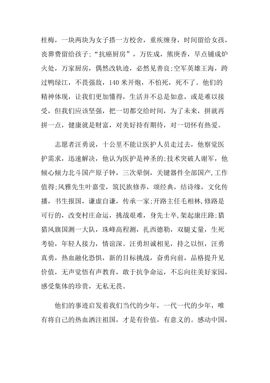 感动中国十大人物观后感心得.doc_第2页