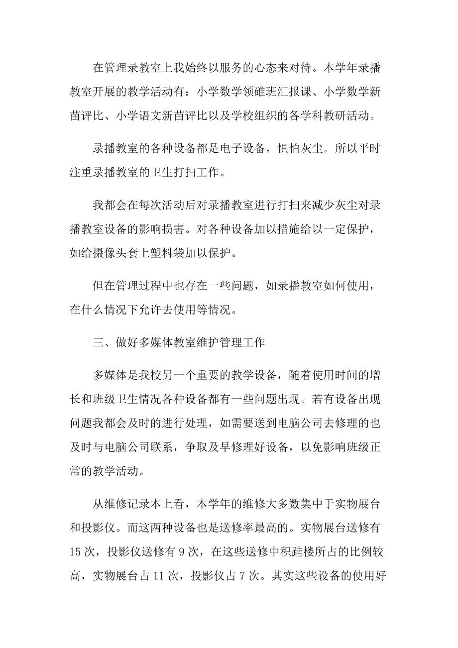 小学信息教师述职报告.doc_第2页