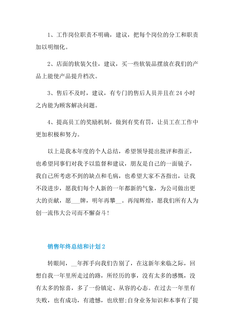 销售年终总结和计划十篇.doc_第3页