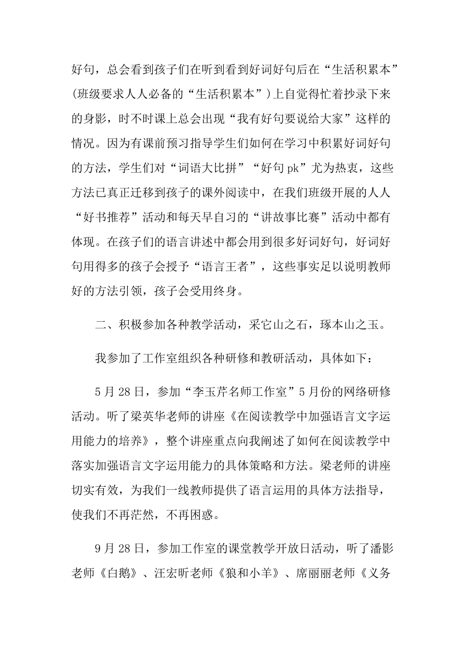 中小学教师培训网络研修心得十篇.doc_第3页