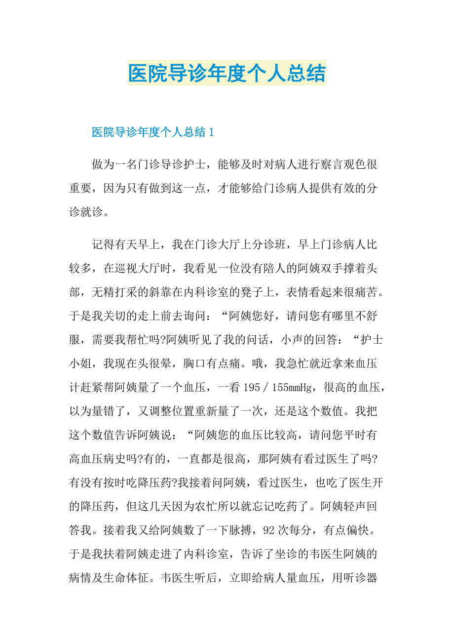 医院导诊年度个人总结.doc_第1页