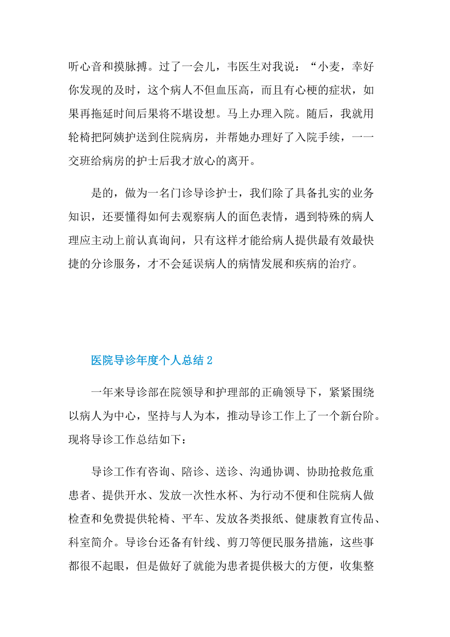 医院导诊年度个人总结.doc_第2页