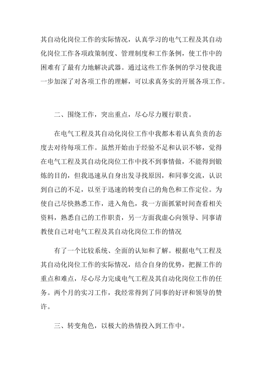 自动化实训心得十篇.doc_第2页