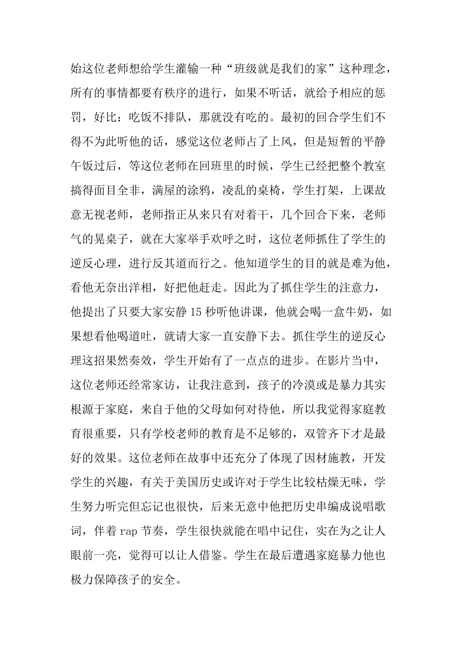 热血教师观后感500字.doc_第3页