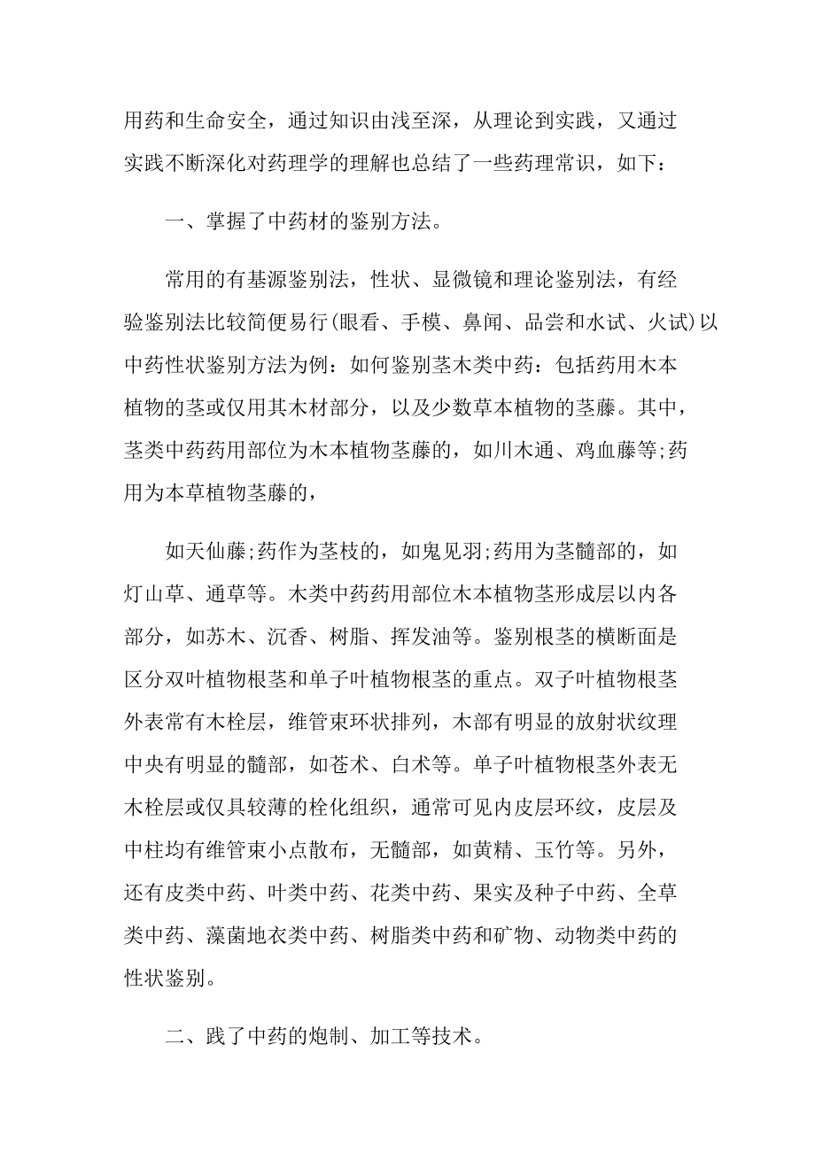 药店销售人员工作总结.doc_第2页