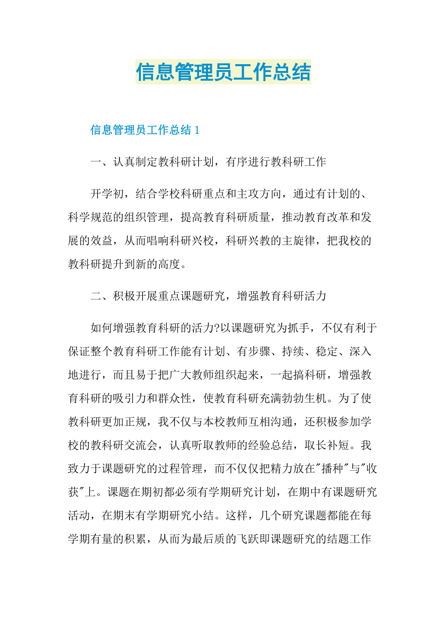 信息管理员工作总结.doc_第1页