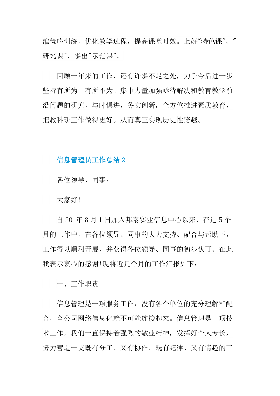 信息管理员工作总结.doc_第3页