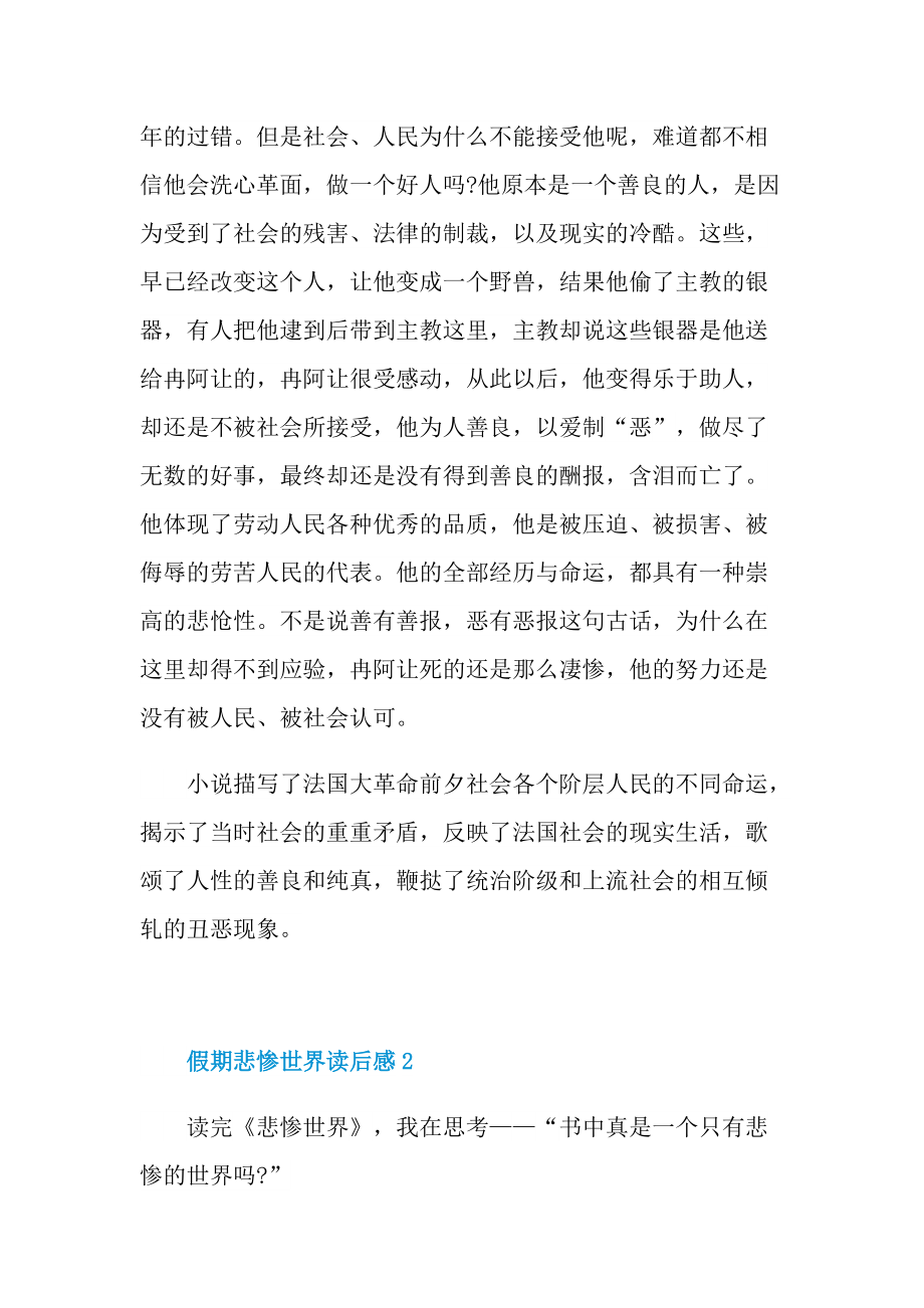 假期悲惨世界读后感.doc_第2页