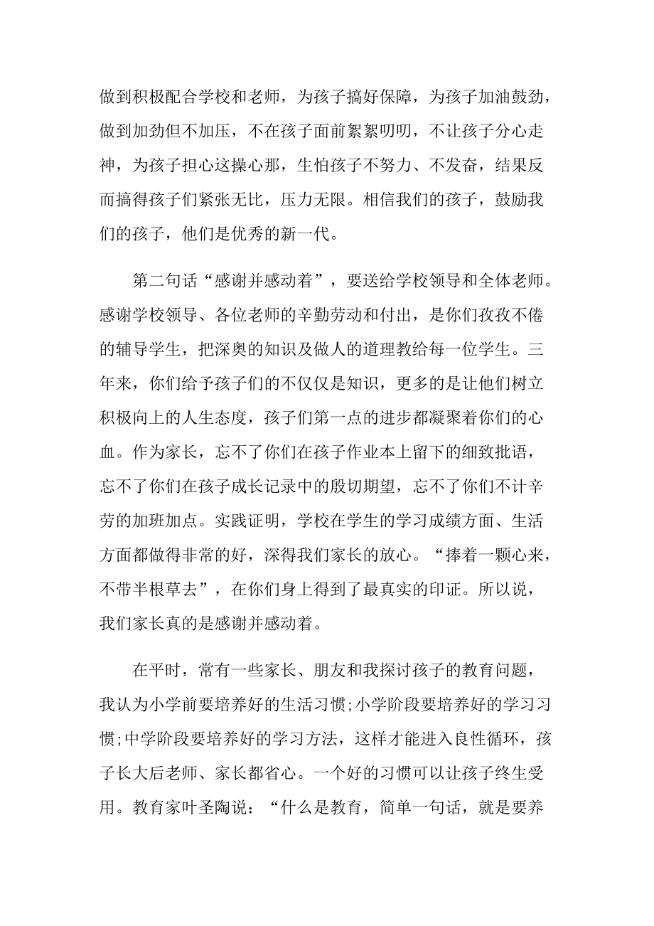 家长会经典发言稿通用10篇.doc_第2页