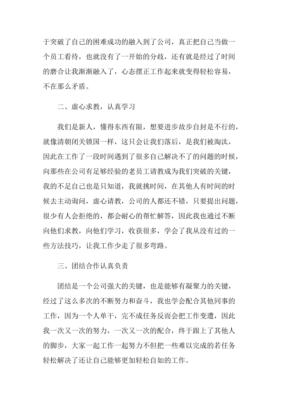 公司员工工作总结简短最新2022.doc_第2页