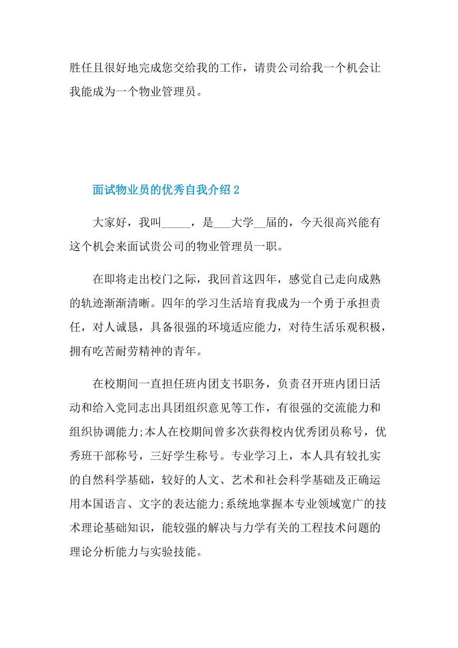 面试物业员的优秀自我介绍.doc_第2页