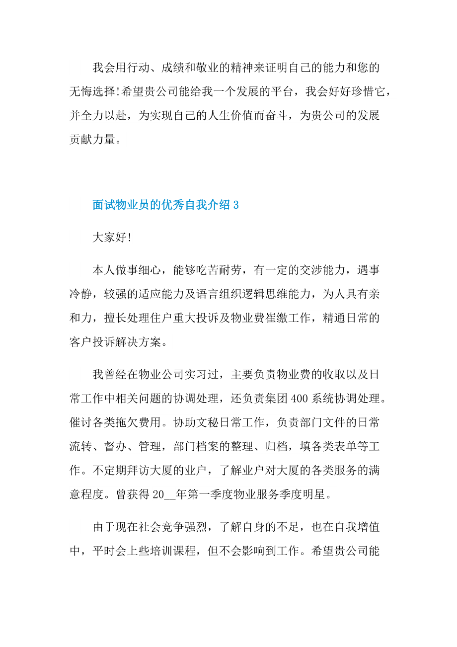 面试物业员的优秀自我介绍.doc_第3页