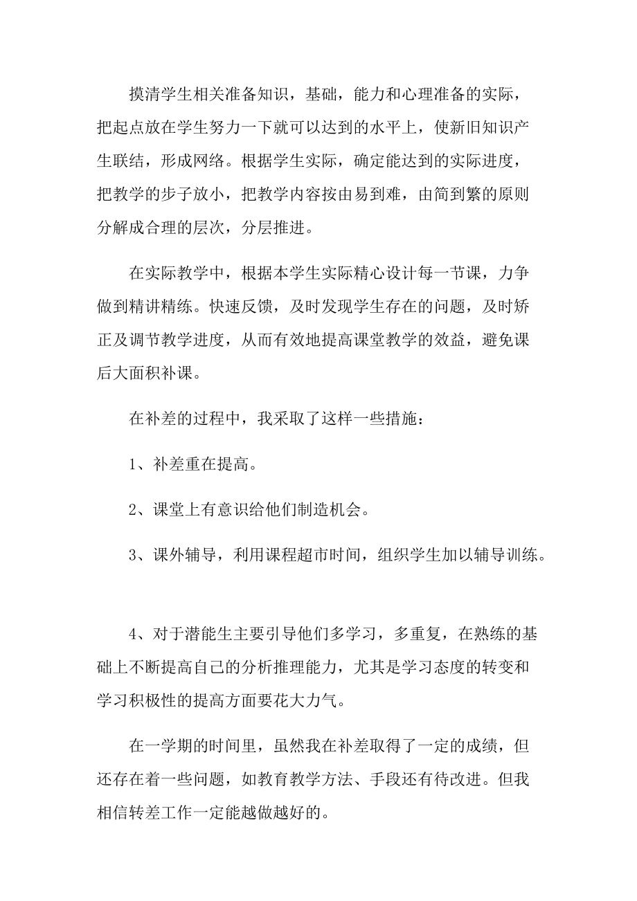 小学教师绩效考核个人总结十篇.doc_第2页