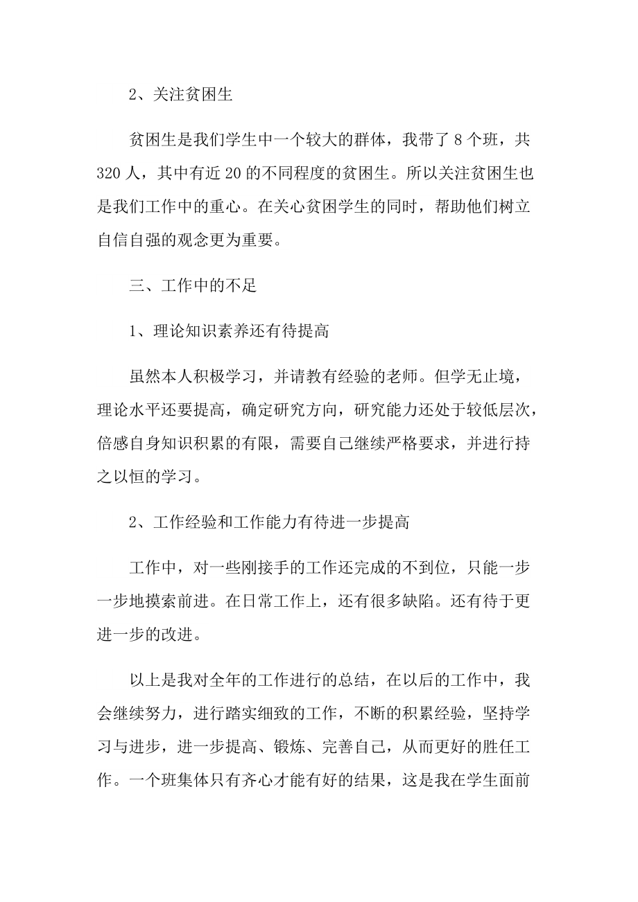 2022大学辅导员工作心得感悟大全.doc_第3页