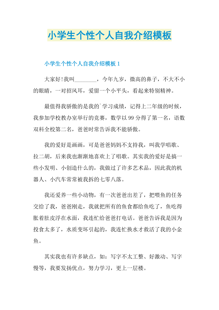 学生个人简介格式模板图片