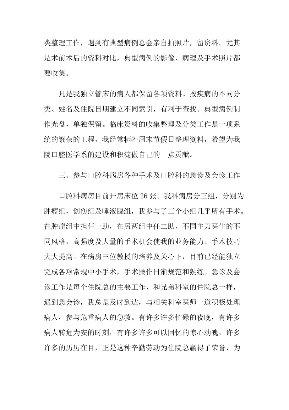 影像科个人工作总结.doc_第3页