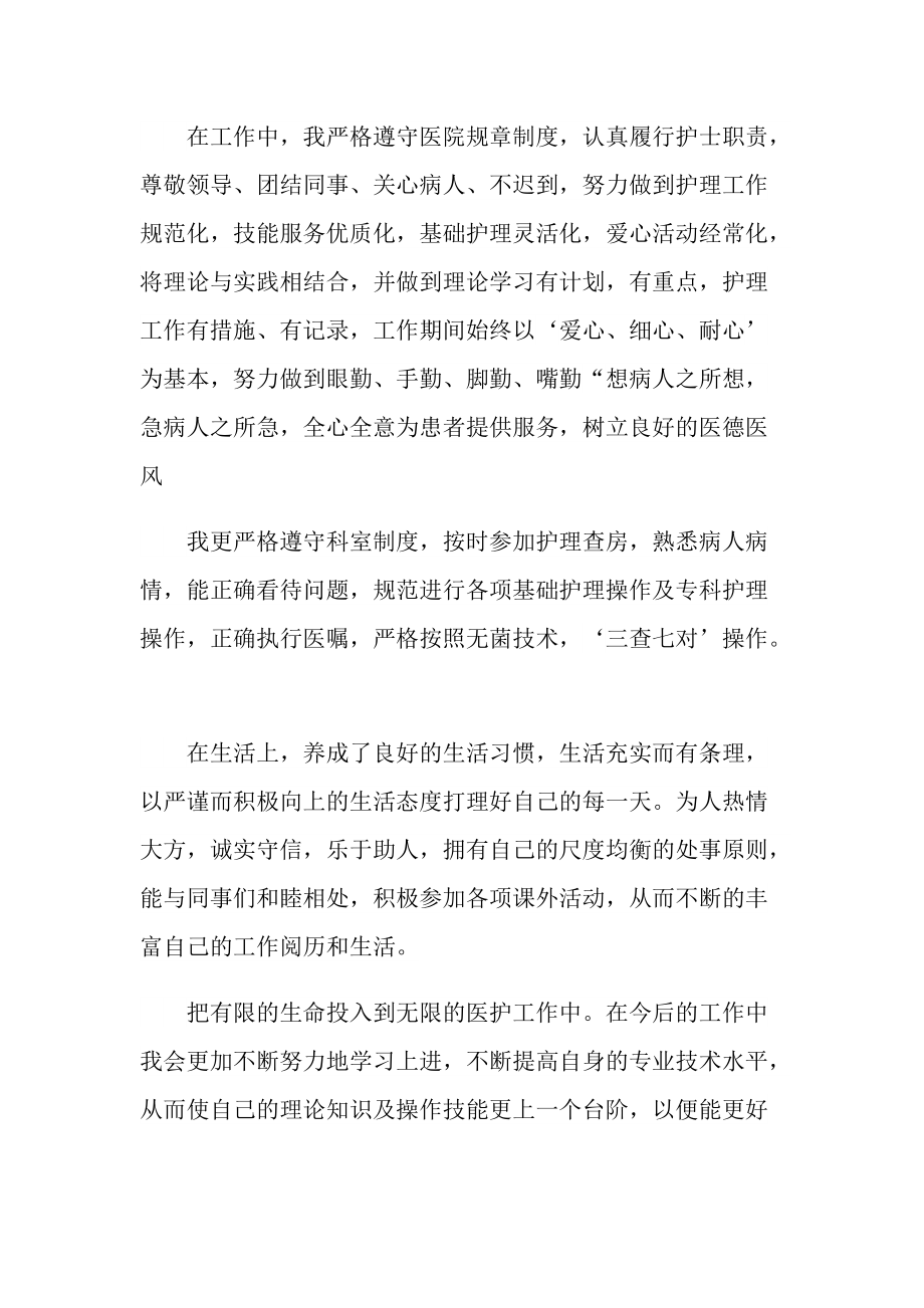 护士顶岗实习个人总结.doc_第3页