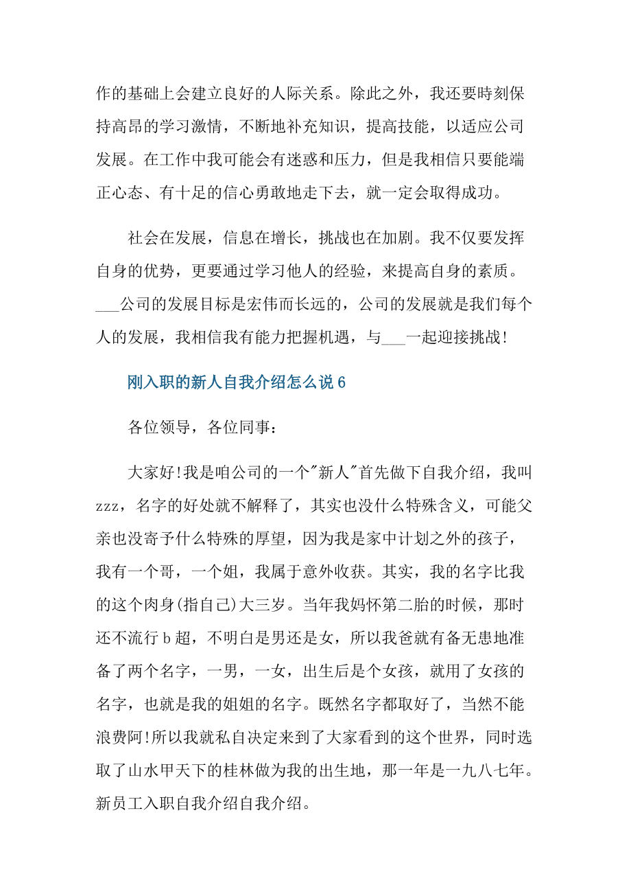 刚入职的新人自我介绍怎么说.doc_第2页