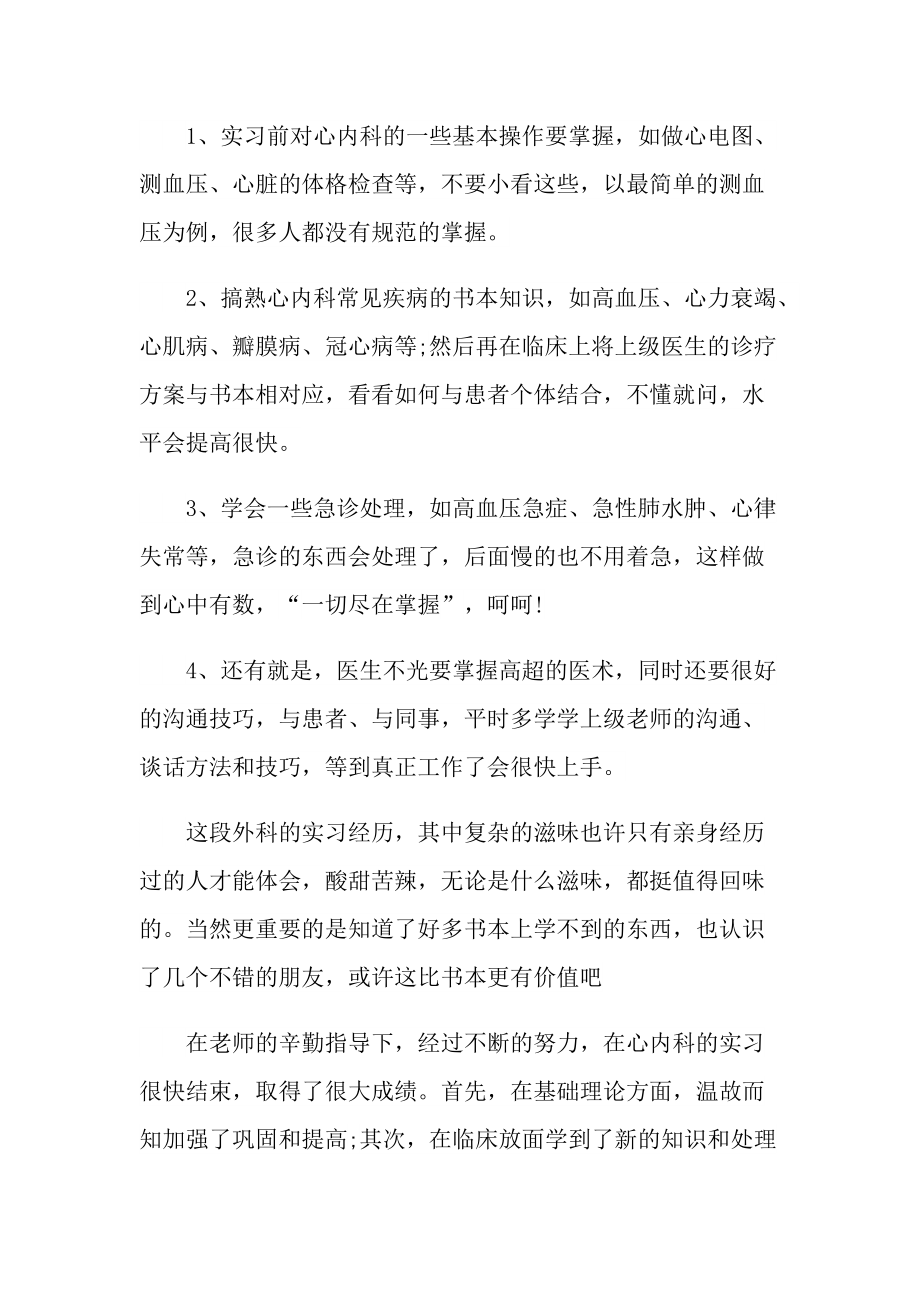 医院医生实习个人总结.doc_第2页