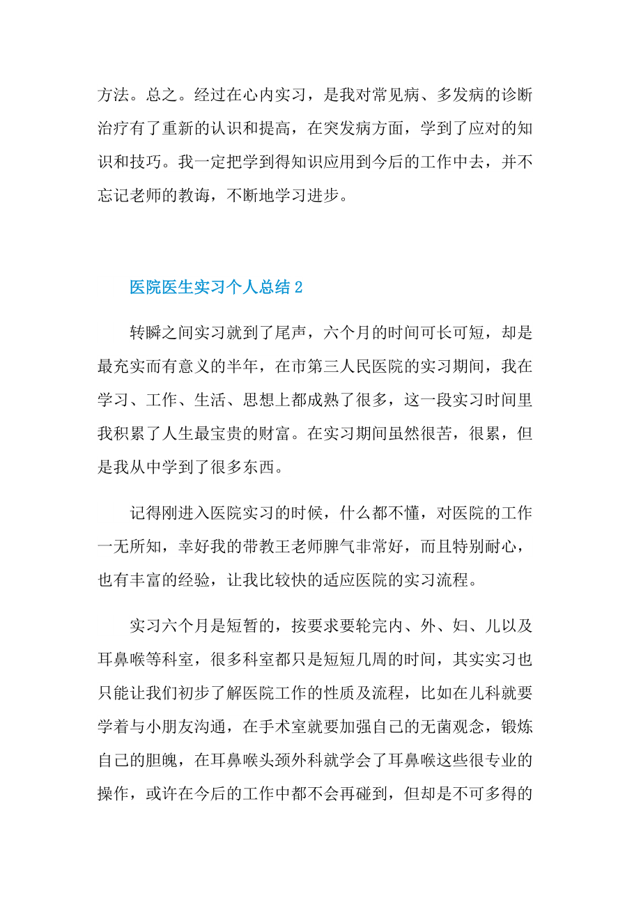 医院医生实习个人总结.doc_第3页