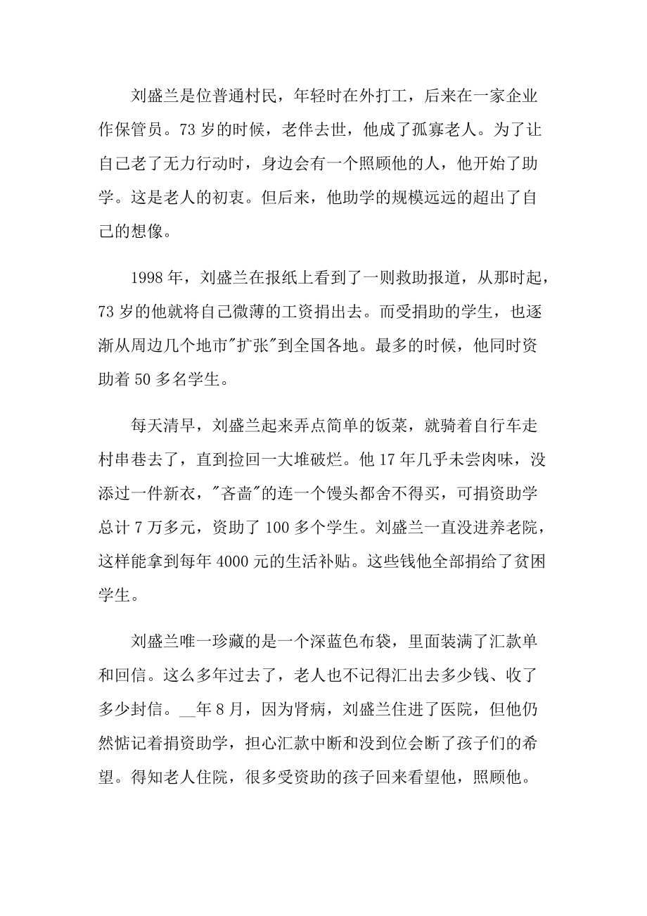 感动中国先进事迹精选范文.doc_第3页