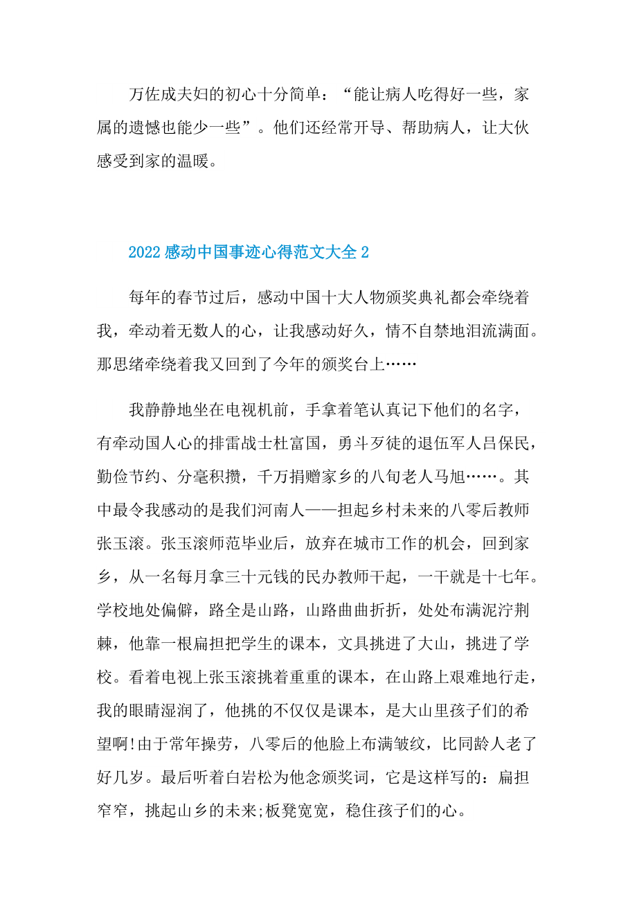 2022感动中国事迹心得范文大全.doc_第2页