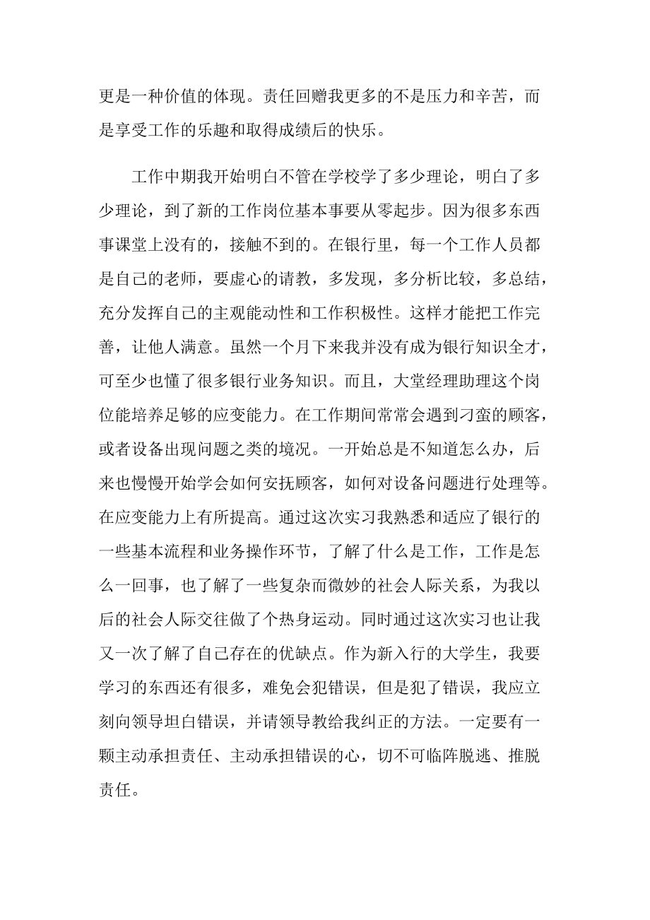 银行实习社会实践总结十篇.doc_第2页