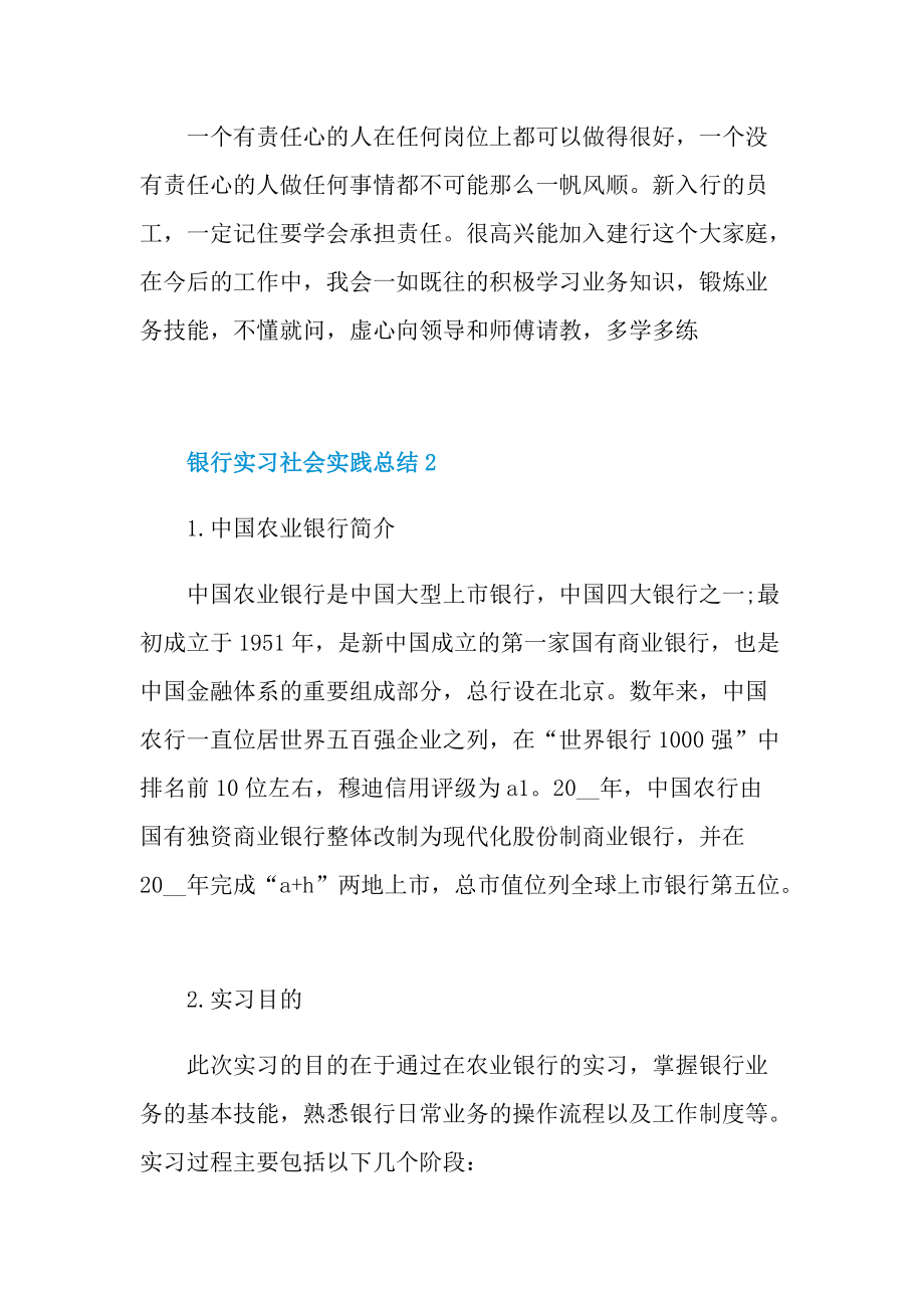 银行实习社会实践总结十篇.doc_第3页