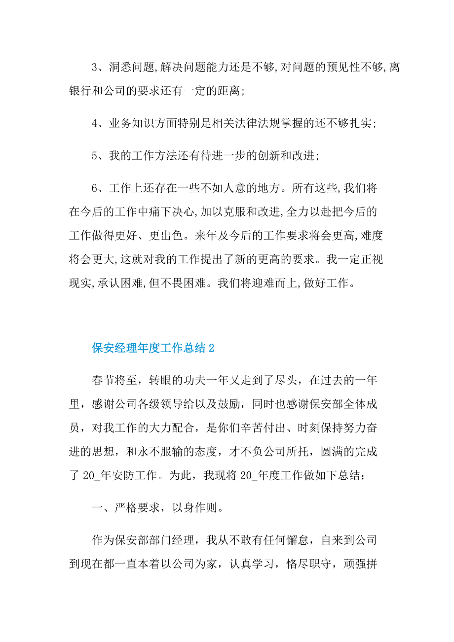 保安经理年度工作总结.doc_第2页